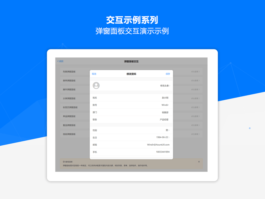 Axure PR IPAD移动端交互全套原型