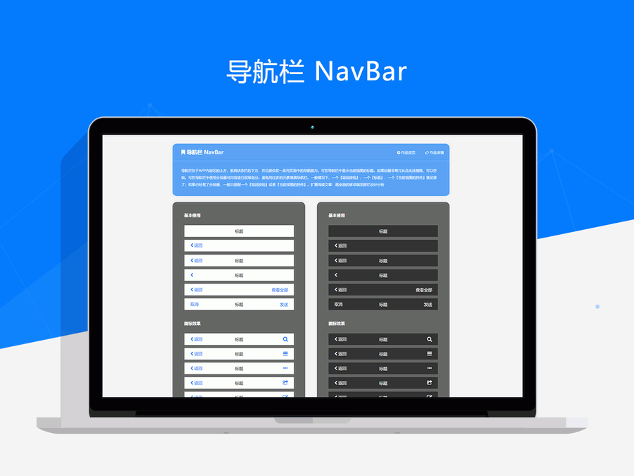 Axure RP手机移动端交互原型