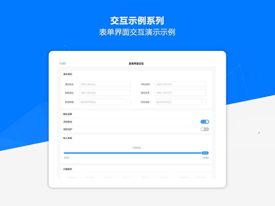 Axure PR IPAD移动端交互全套原型