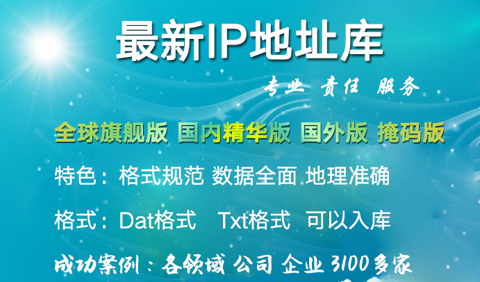 80万条I全球国内外P地址位置数据库下载(txt格式和dat格式)