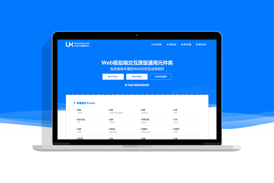 Axure PR前后端交互原型Web元件库素材源文件下载