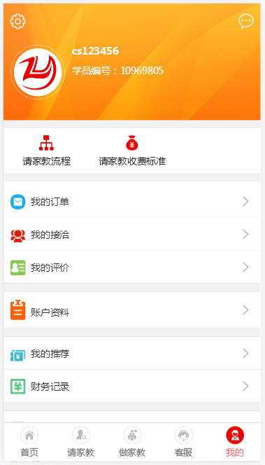 thinkphp框架佐优家教网站源码可封装成APP