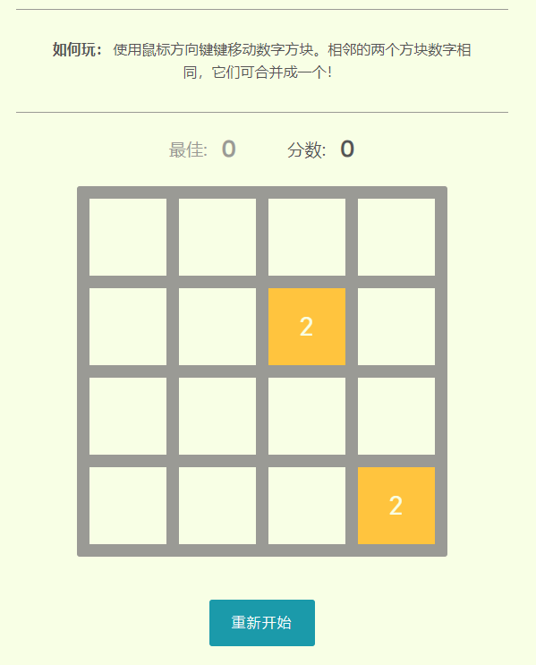 HTML5数字方块2048小游戏源码兼容PC端和移动端