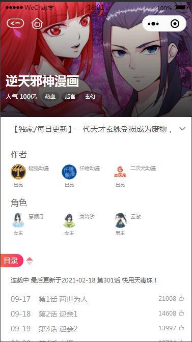 微信漫画小程序全开源商业版源码下载