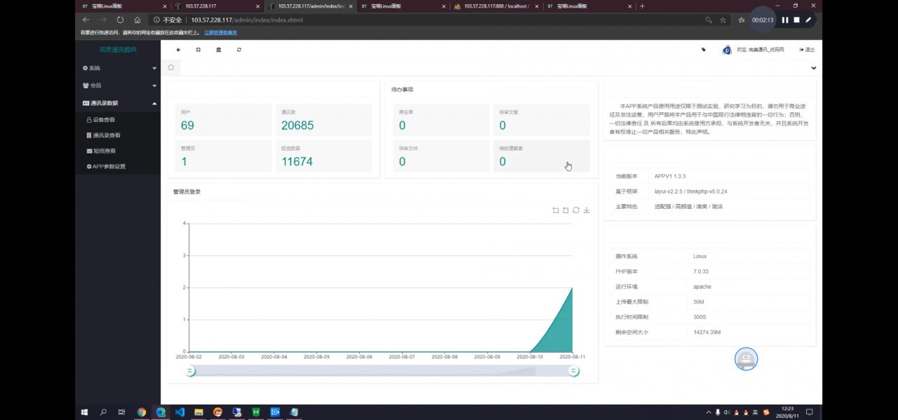 2021最新安卓IOS双端无报毒获取通讯录APP+短信定位