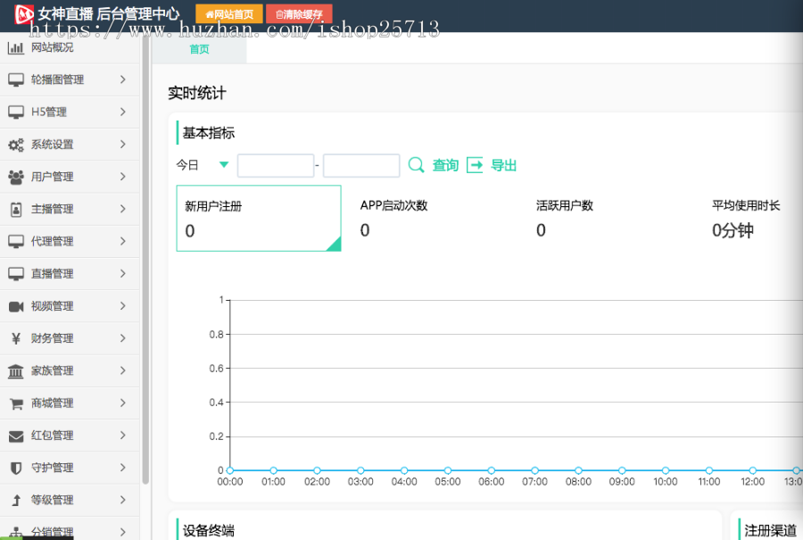 2021直播源码运营级三端互通pc+安卓+ios三端源码