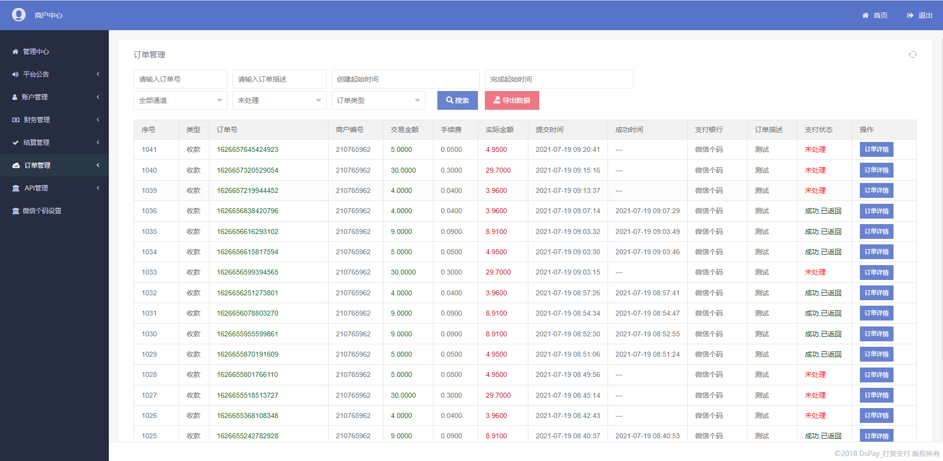 PHP个码免签聚合支付源码实现可对接多人支付（带app）