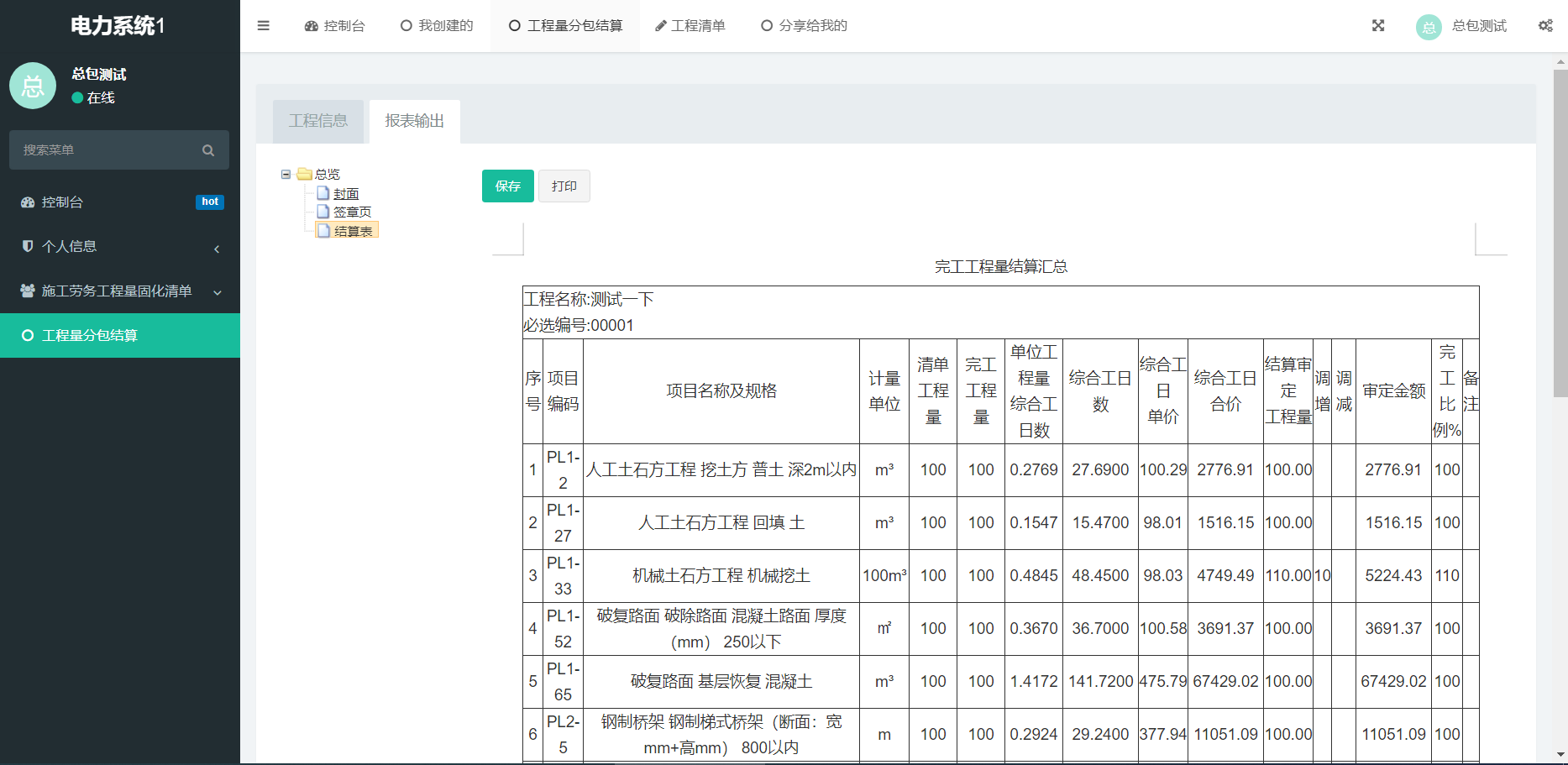 电力工程劳务专用计价管理系统源码基于Thinkphp