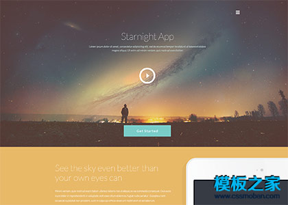 仰望星空IT互联网app应用软件官网模板