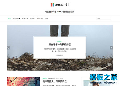 极简blog个人主页Amaze UI框架模板