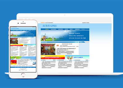 政府政务系统网站html5模板下载