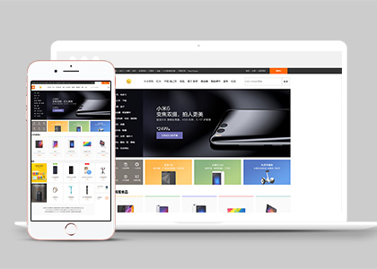 仿小米商城门户html5模板下载