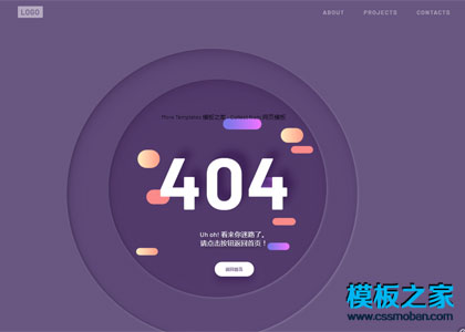 css3动画个性化404错误页模板