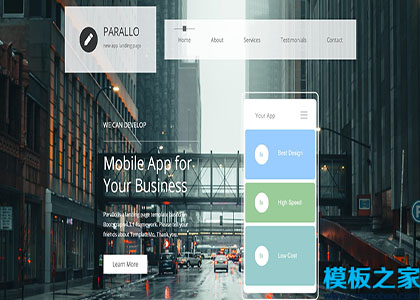 扁平化平行移动业务应用着陆页模板