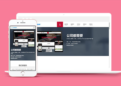 个性高端html5自适应企业官网网站模板