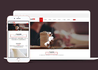 高端大屏自适应纺织产品企业网站模板