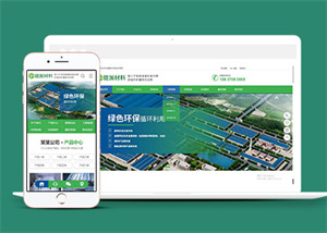 绿色环保能源材料网站前端模板