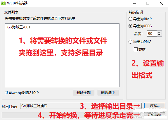 WEBP批量转换器工具(支持jpeg、bmp、png)