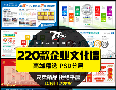 企业文化形象墙模板公司展板创意宣传栏喷绘PSD分层设计素材(17G)