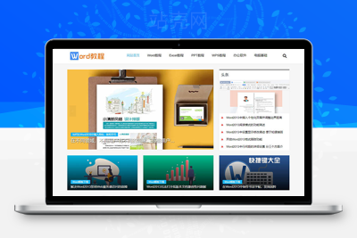 织梦响应式WORD教程资讯类博客网站模板(自适应手机端)