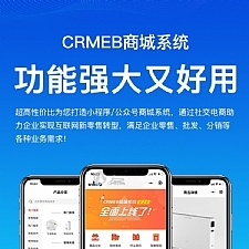 CRMEB商城系统3.24全功能带直播插件完整商业破解版