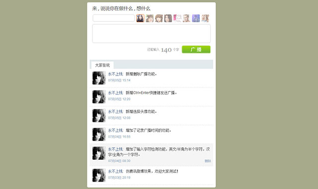 纯js仿腾讯微博无刷新添加删除留言板功能插件