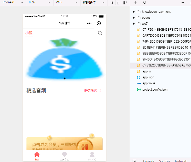 臻知知识付费小程序1.0.8修复会员中心的音频和视频中心修改单课程的图片展示-菜鸟源码资源站