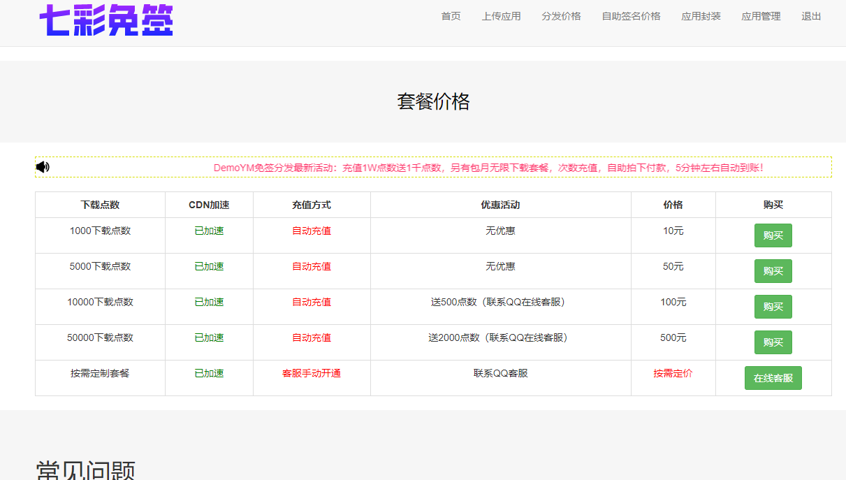 APP在线IOS免签封包仿fir二开分发平台 一键IOS免签支持在线封装app分发源码-菜鸟源码资源站