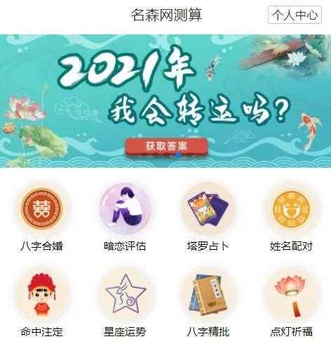 2021年新版PHP星座运势塔罗牌/牛年运程宝宝起名源码