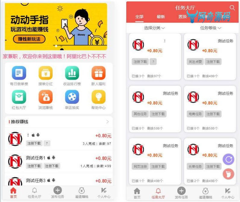 2021年全新4月悬赏任务系统/新款任务点赞系统/多功能任务平台APP