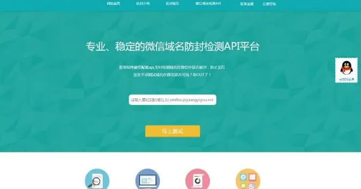 ThinkPHP微信域名防封防红检测API系统源码