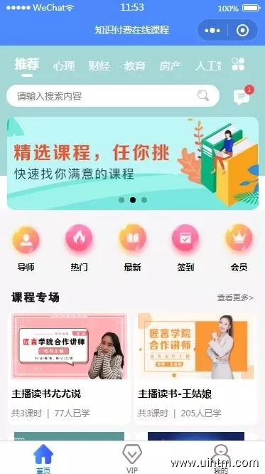 知识付费系统uni-app小程序源码