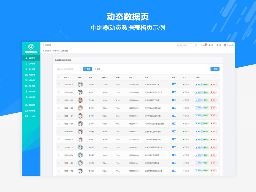 Axure RP中后台管理信息系统通用原型模板