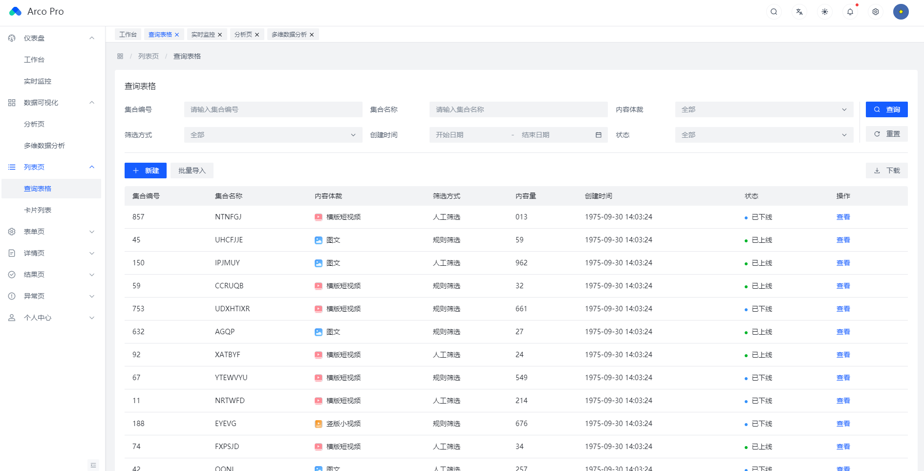 Arco Design Pro基于vue3开箱即用中后台模板方案源码