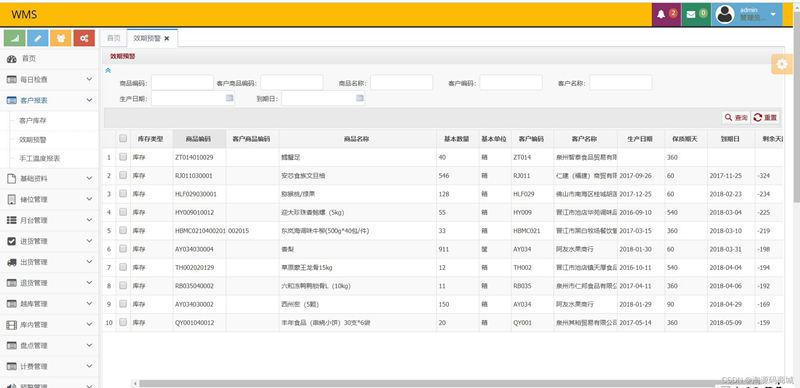 JAVA版WMS物流仓储管理系统源码