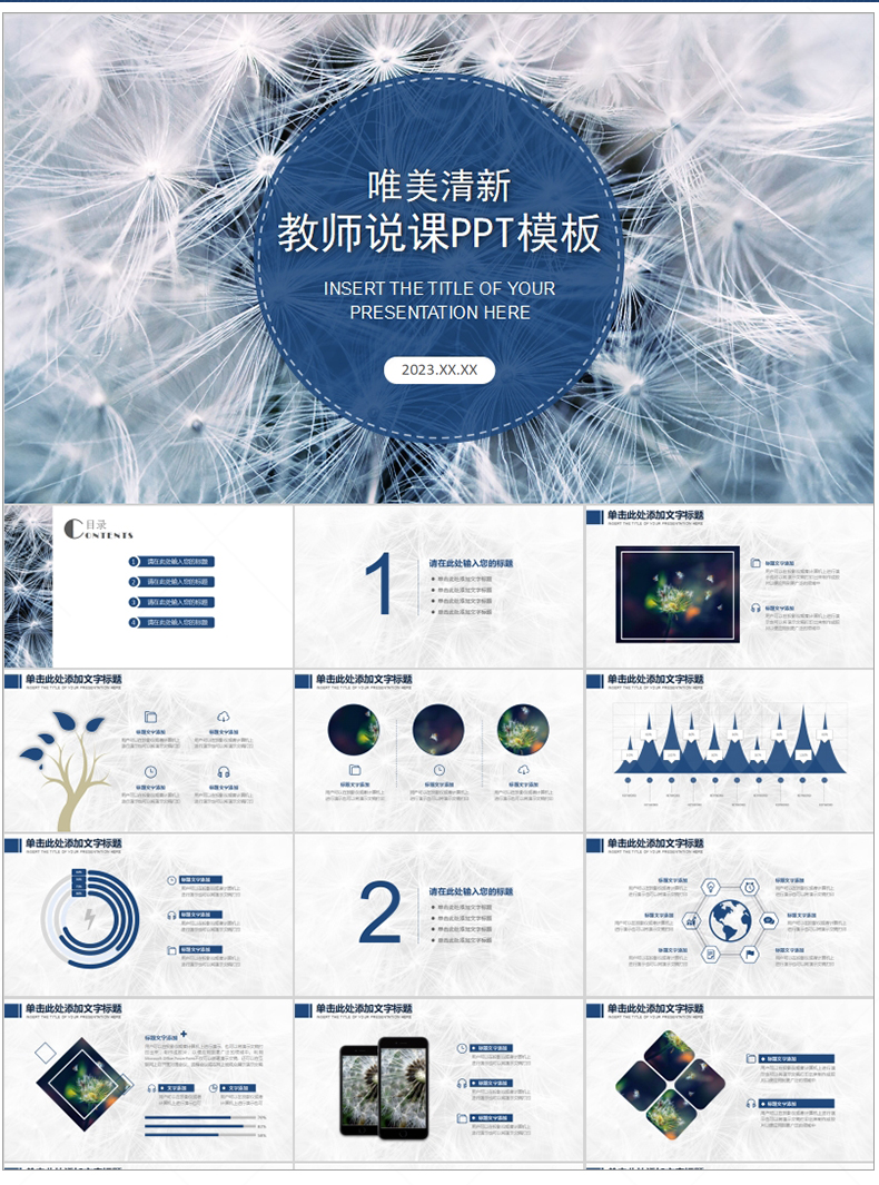 1万套高端精选各行业PPT模板