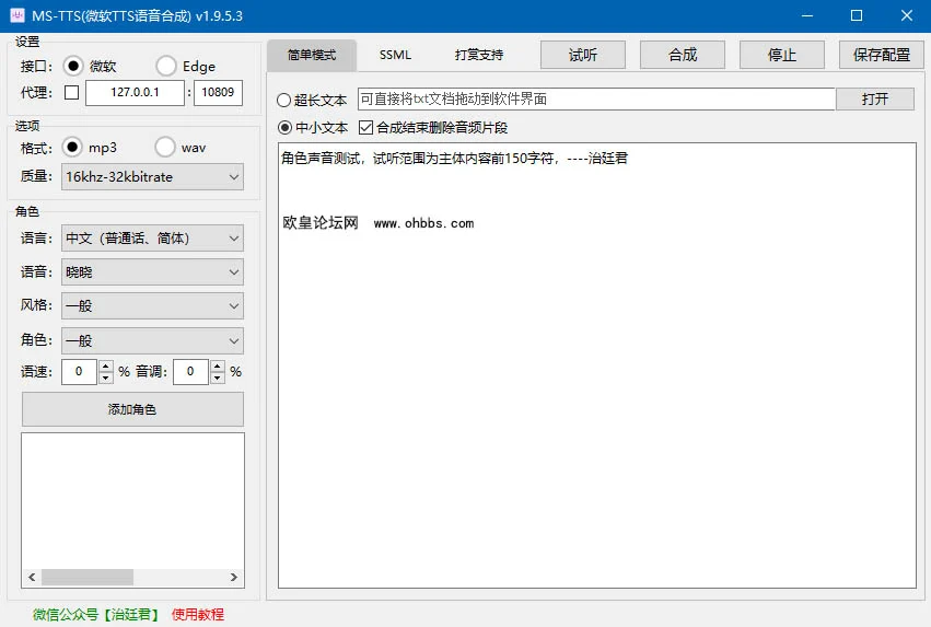 TTS短视频影视解说配音工具神器 解锁版合成语音非常接近真人