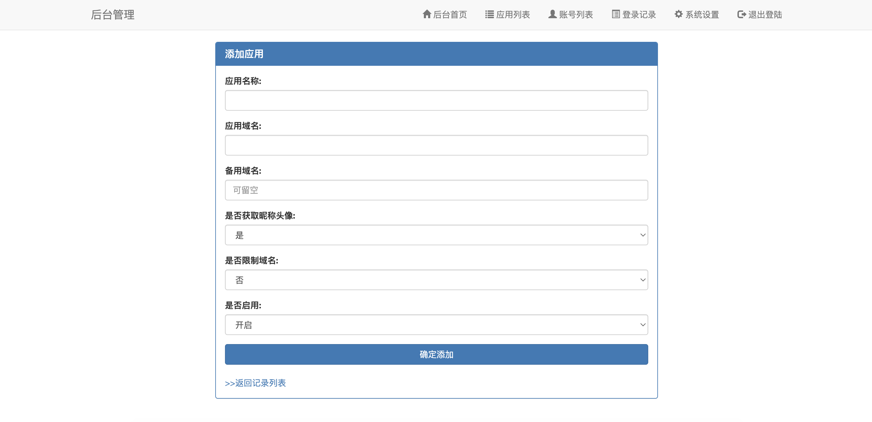 彩虹聚合登录API源码QQ互联快捷登录分发