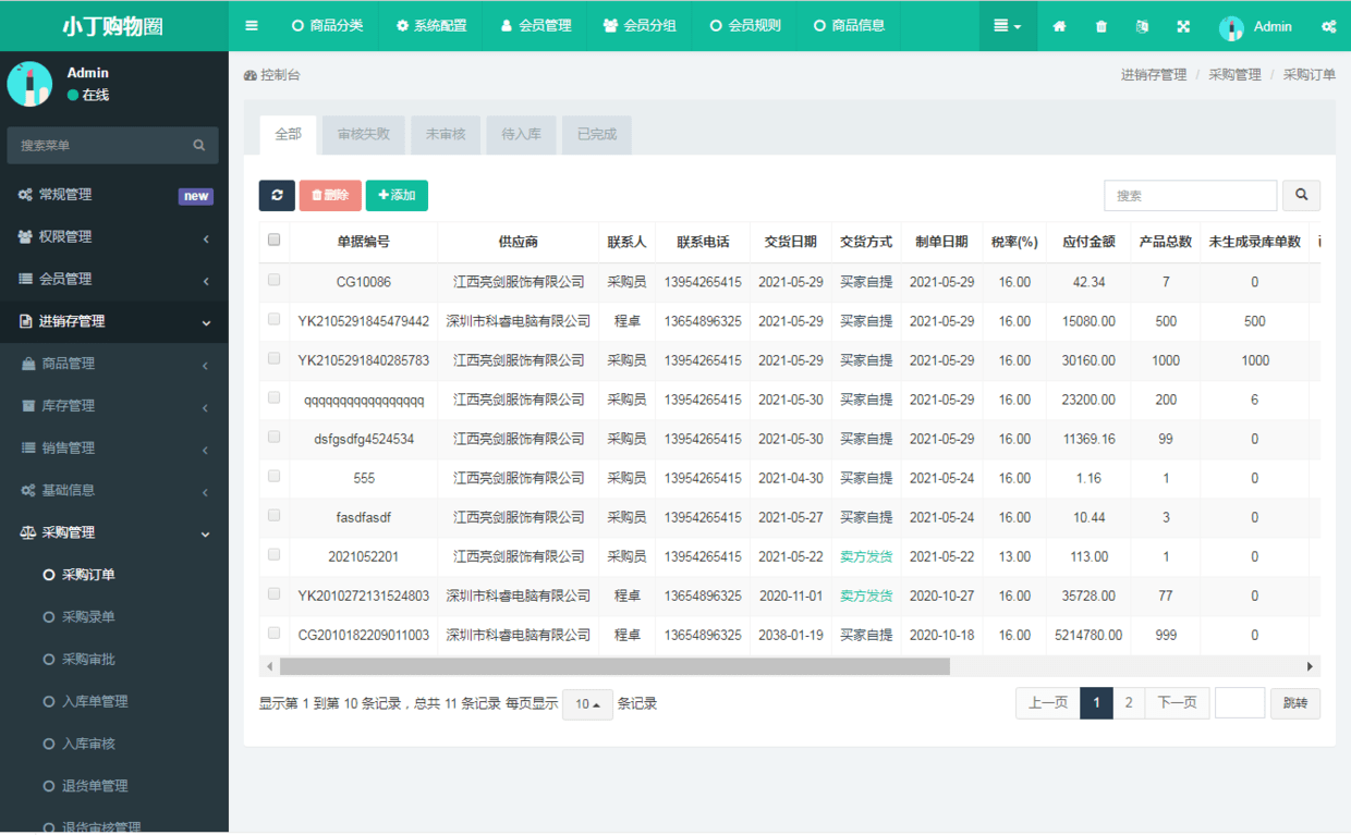 基于ThinkPHP+uniapp多仓库进销存ERP系统源码