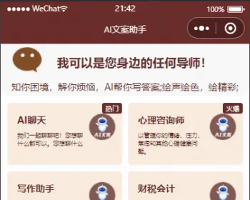 ChatGPT AI聊天源码APP/H5/小程序前后端开源无加密源码ThinkPHP+uniapp框架