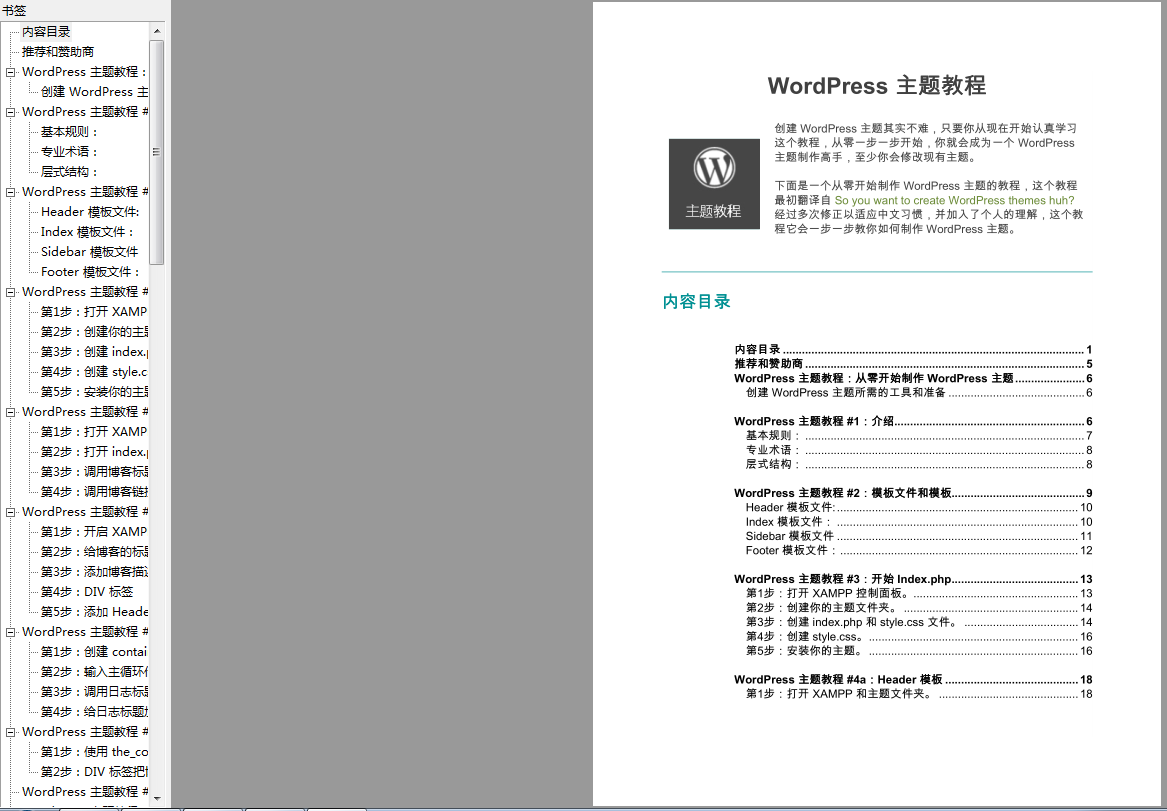 wordpress主题教程