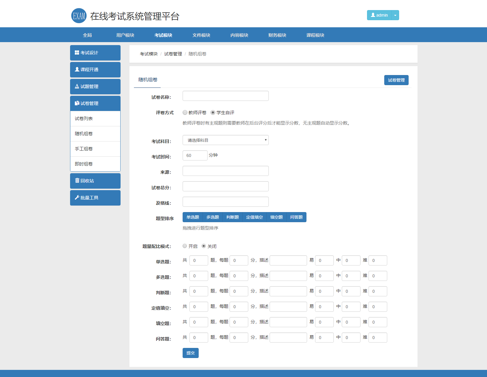 亲测---在线考试教学系统平台系统源码 视频教学系统PHP源码 在线考试系统PHP源码