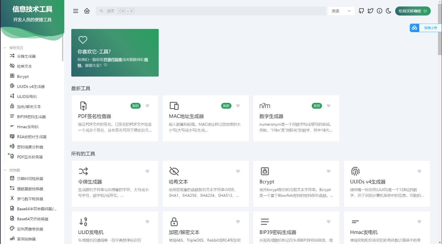 开发人员工具箱源码 在线工具集合系统源码转换器、网络工具、图片视频工具、数学工具等