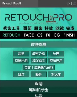 PS智能人像精修插件Retouch Pro AI安装教程