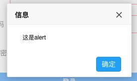 alert示例