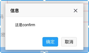 confirm示例